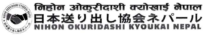 nihonokuridashinepal